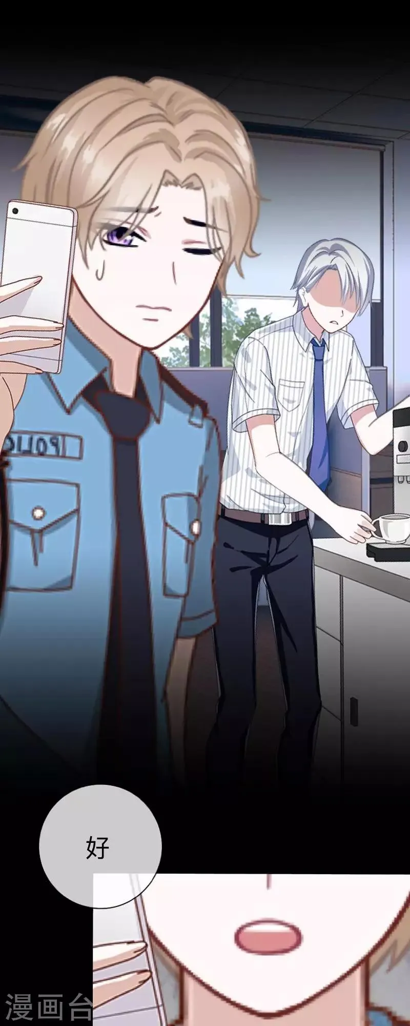 第27话 你刚刚去哪了？ 第2页