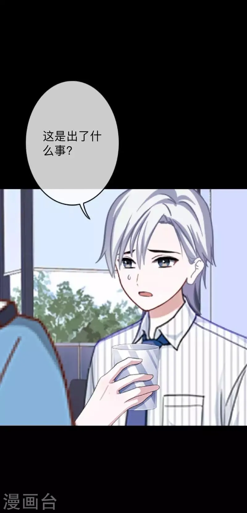 第27话 你刚刚去哪了？ 第4页