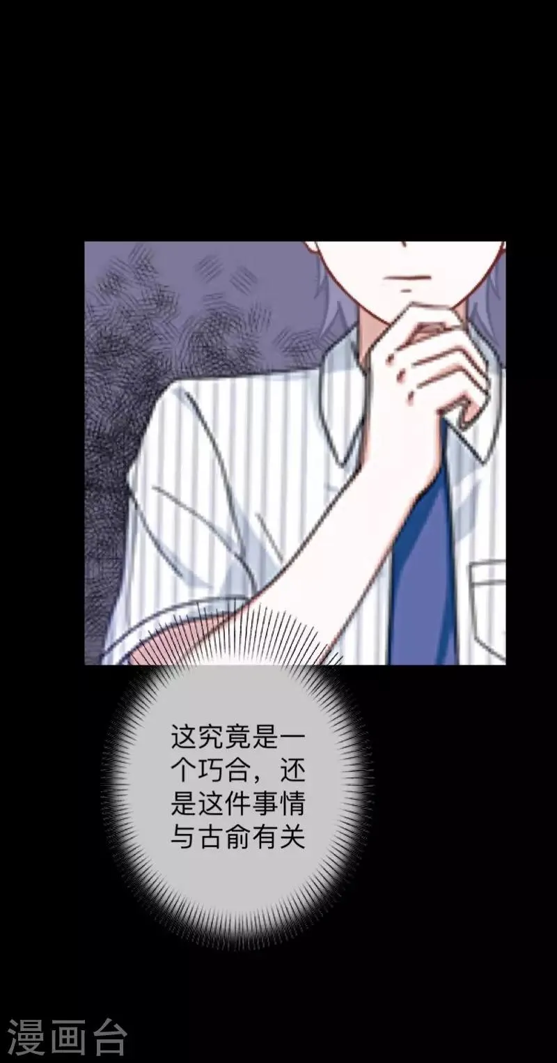 第27话 你刚刚去哪了？ 第11页