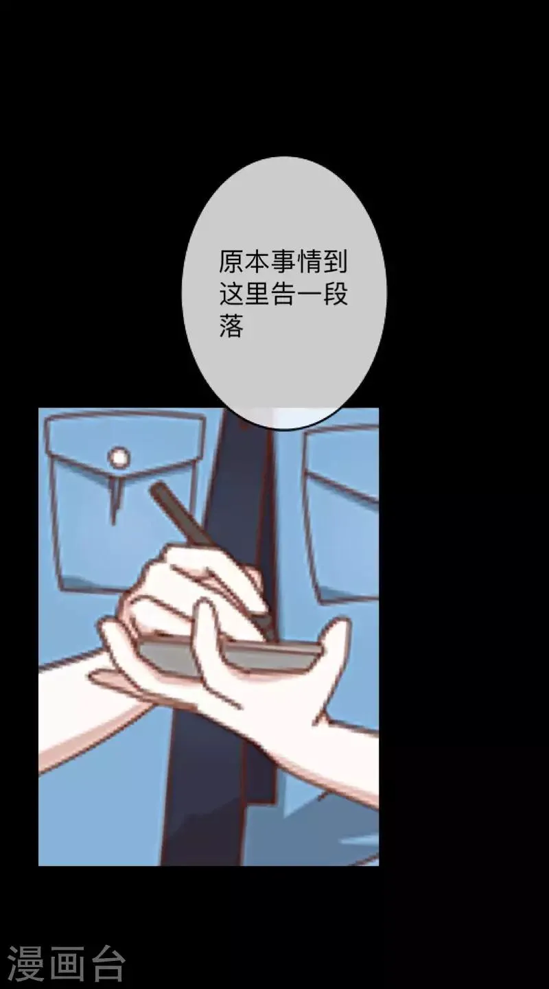 第27话 你刚刚去哪了？ 第23页
