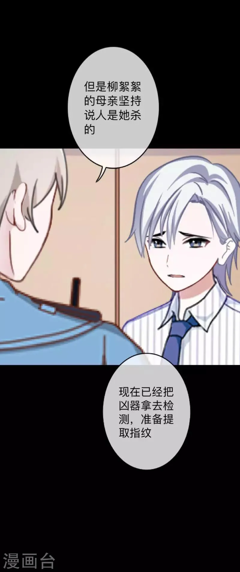 第27话 你刚刚去哪了？ 第24页