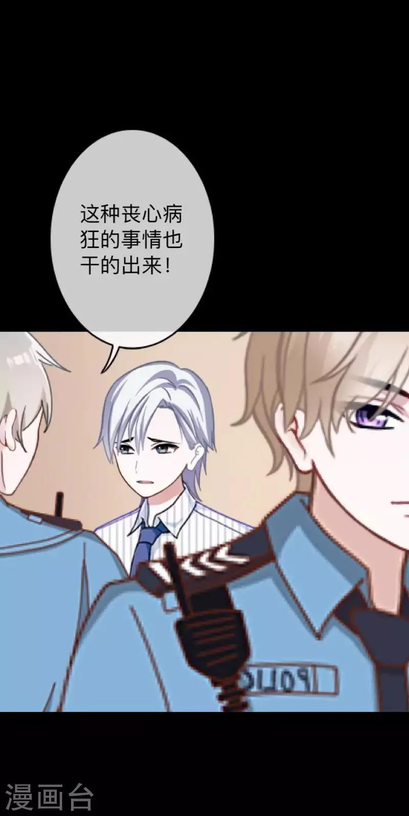 第27话 你刚刚去哪了？ 第26页
