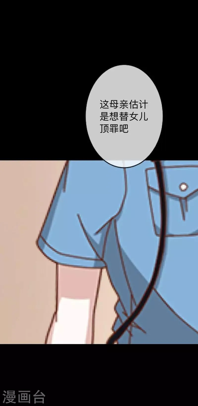第27话 你刚刚去哪了？ 第27页