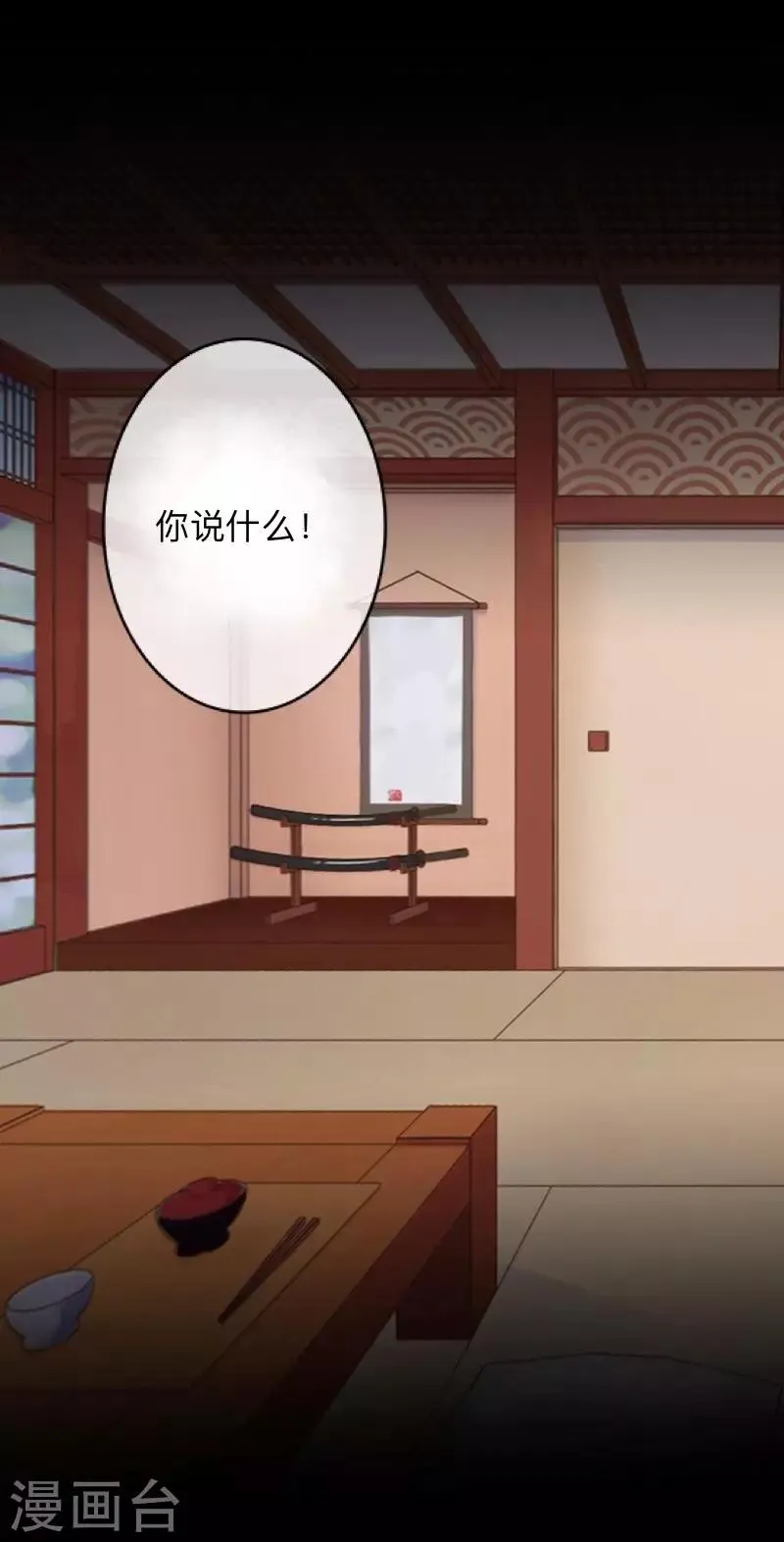 第27话 你刚刚去哪了？ 第36页