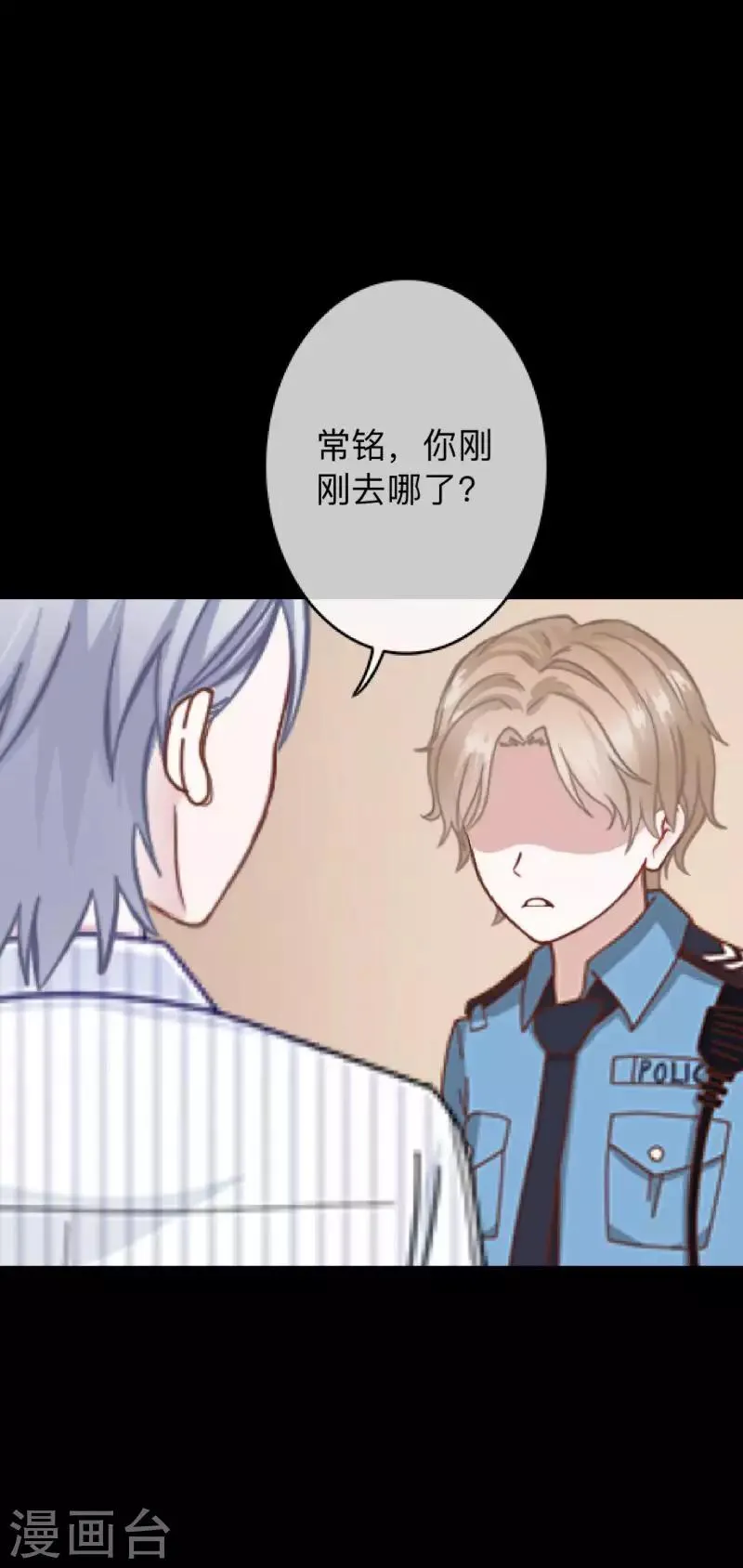 第27话 你刚刚去哪了？ 第40页