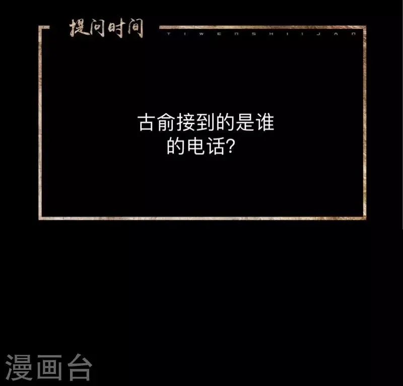 第27话 你刚刚去哪了？ 第42页