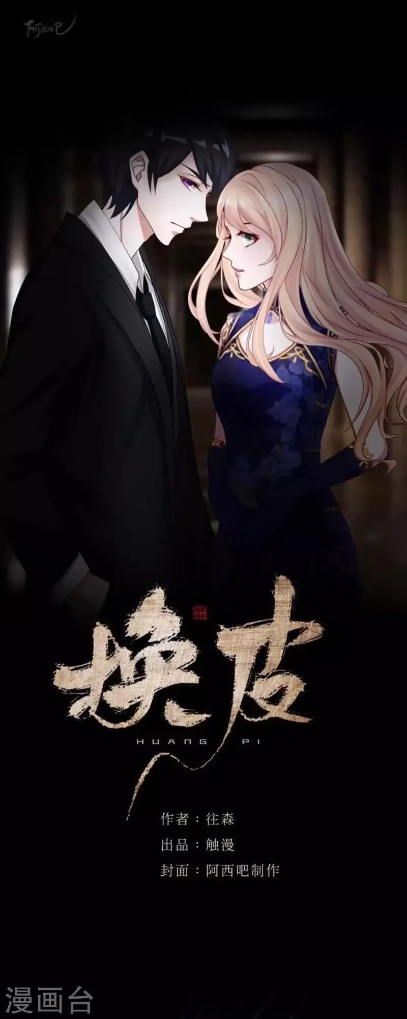 第28话 不管我做什么选择 都死路一条 第1页