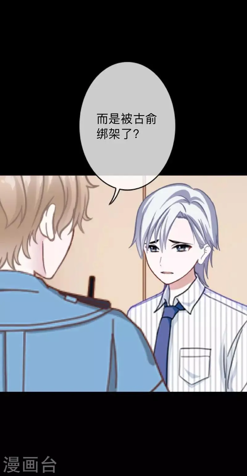 第30话 不要你的逻辑判断我的生活 第4页