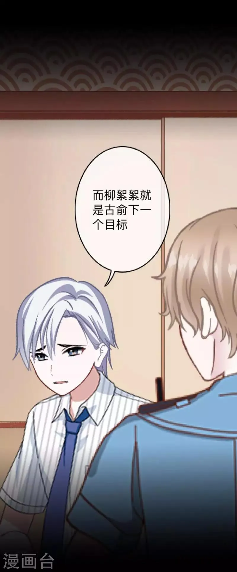 第30话 不要你的逻辑判断我的生活 第12页