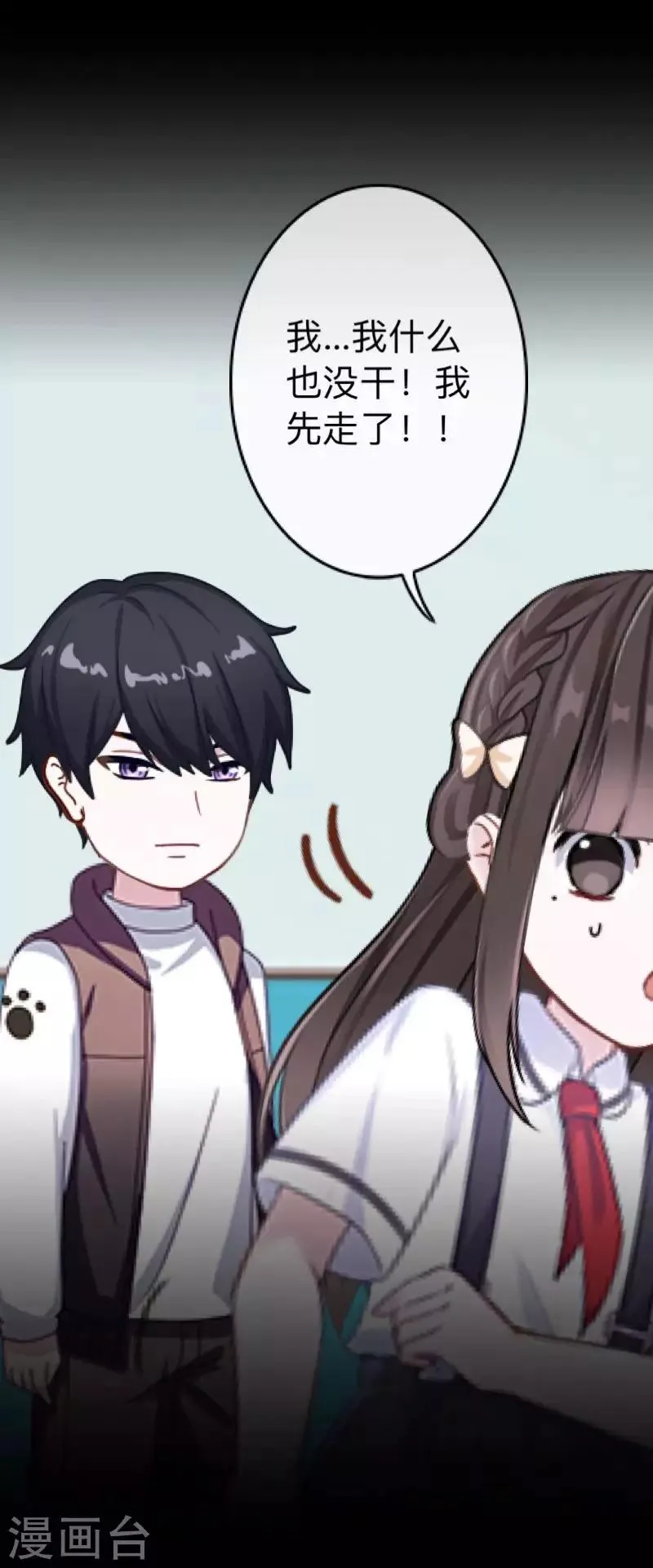 第31话 以嘲笑他人获得快感 第31页