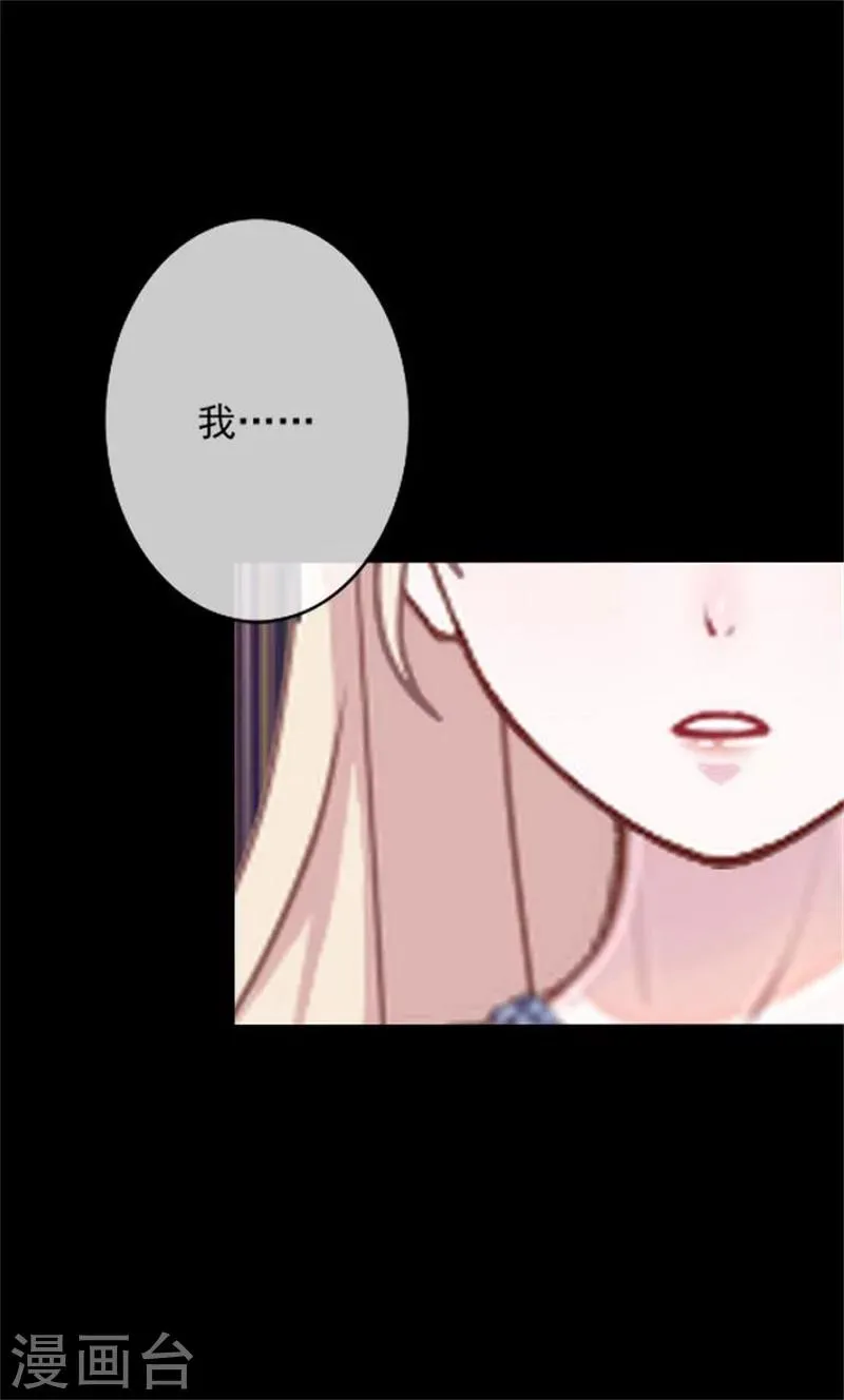 第32话 我的身上披着别人血淋淋的皮 第2页
