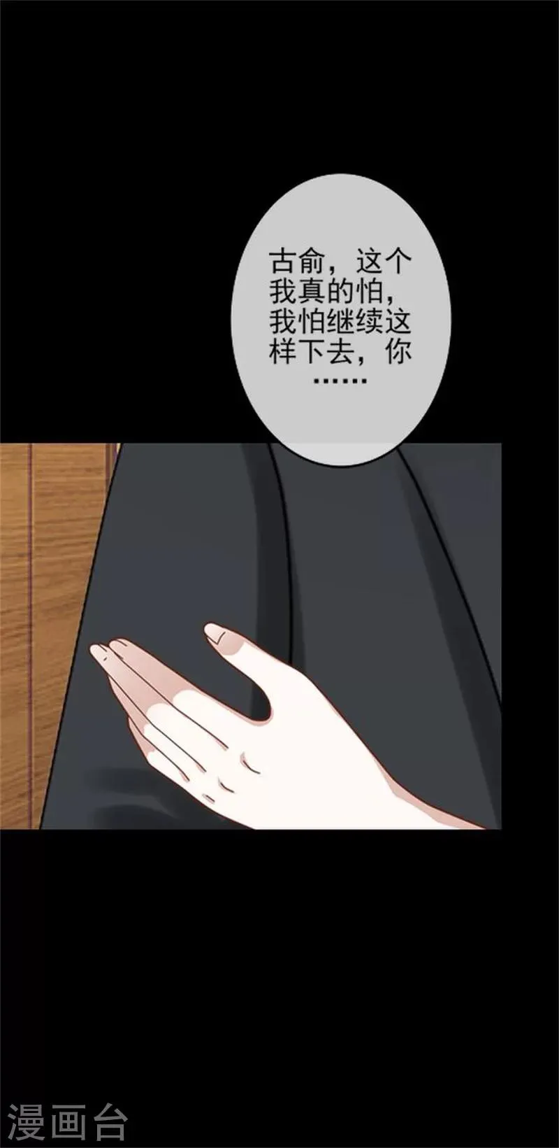 第32话 我的身上披着别人血淋淋的皮 第4页