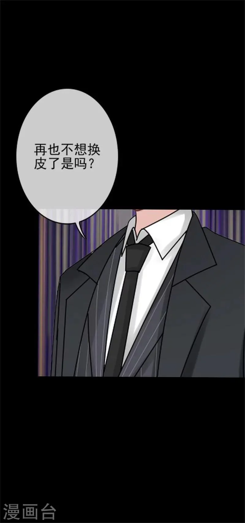 第32话 我的身上披着别人血淋淋的皮 第13页