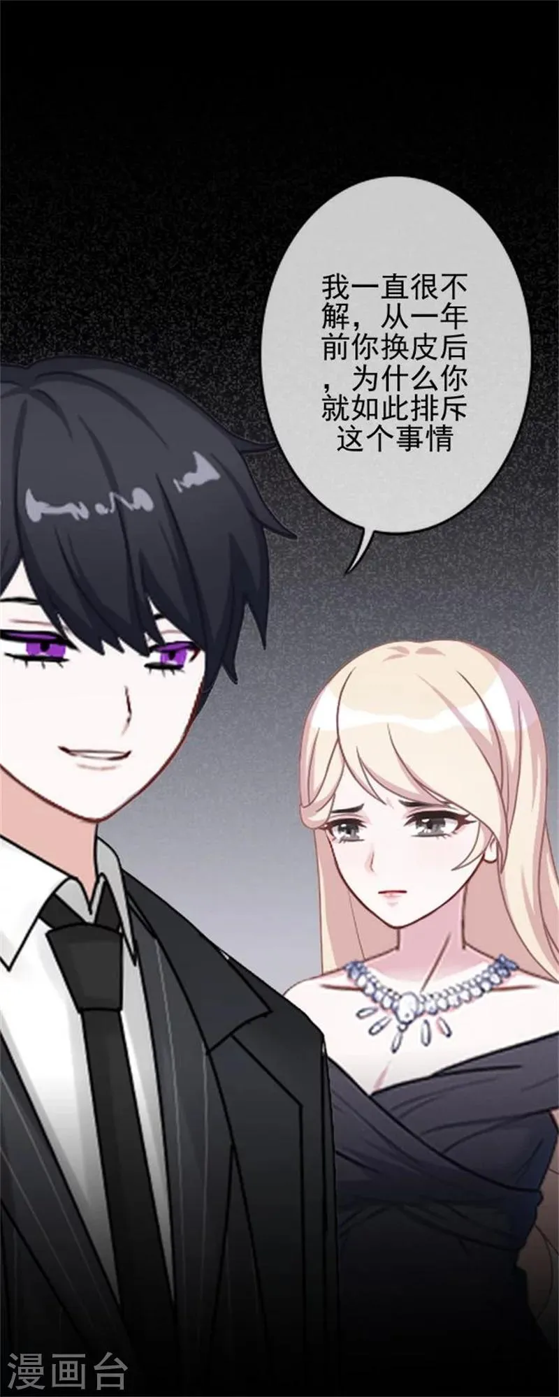 第32话 我的身上披着别人血淋淋的皮 第14页