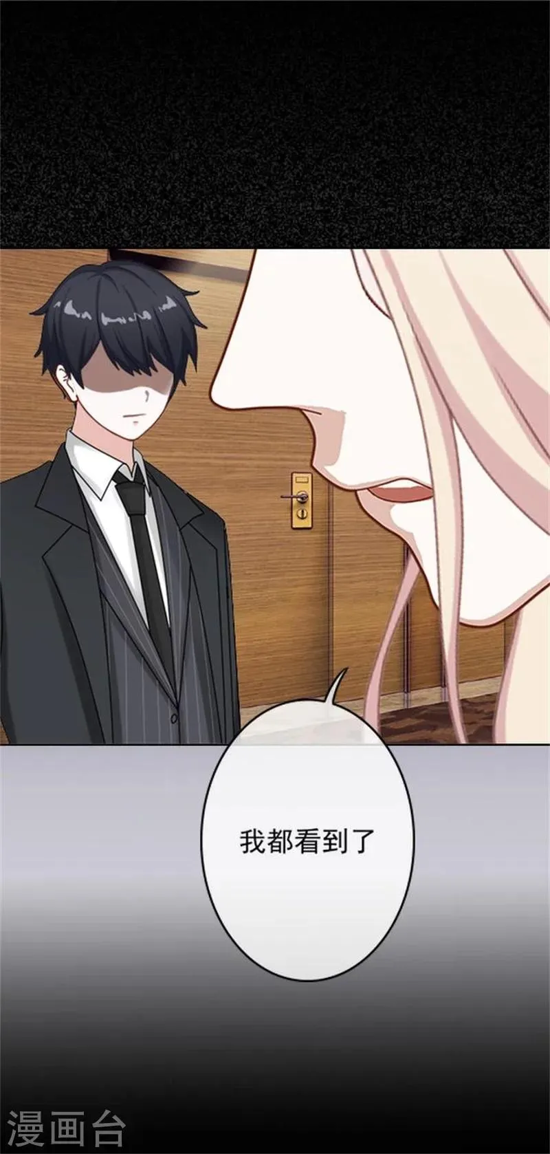 第32话 我的身上披着别人血淋淋的皮 第17页
