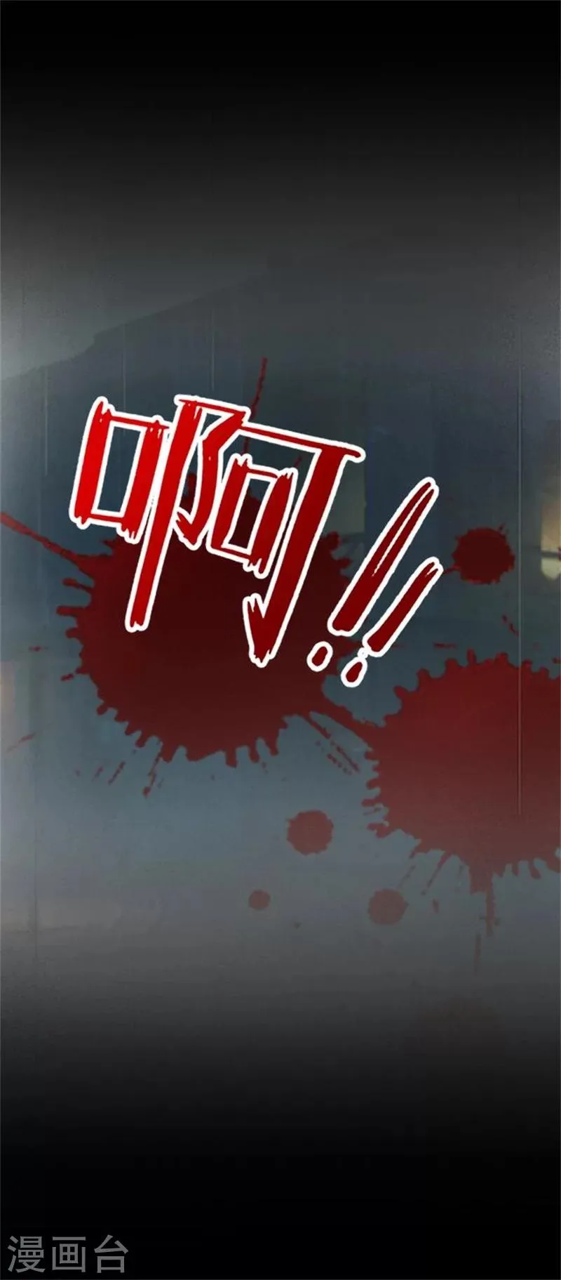 第32话 我的身上披着别人血淋淋的皮 第18页