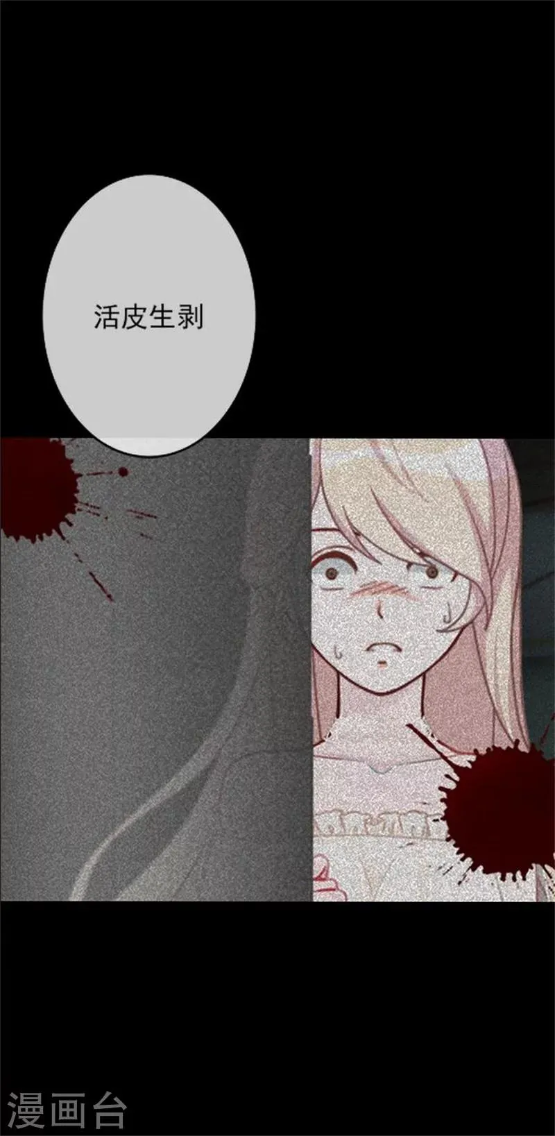 第32话 我的身上披着别人血淋淋的皮 第19页