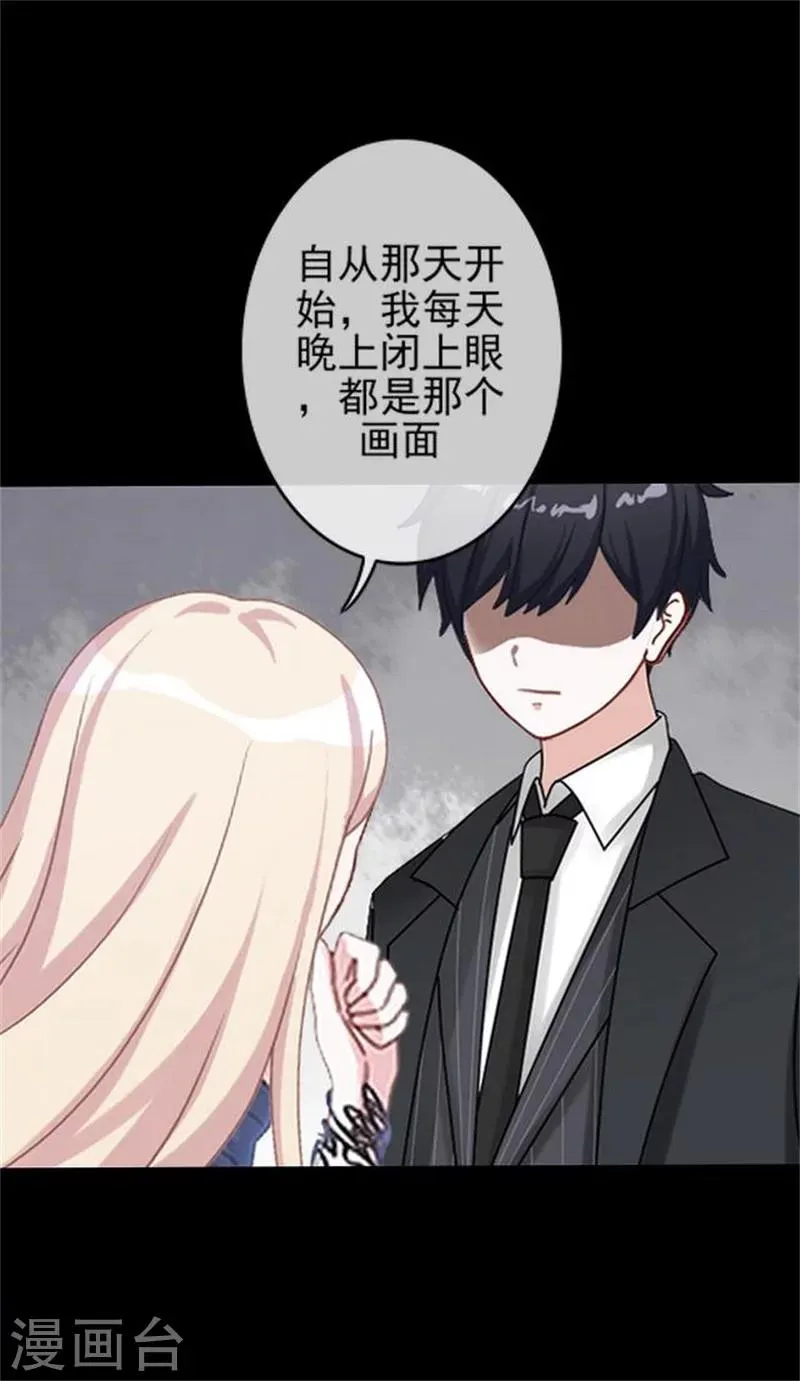 第32话 我的身上披着别人血淋淋的皮 第20页