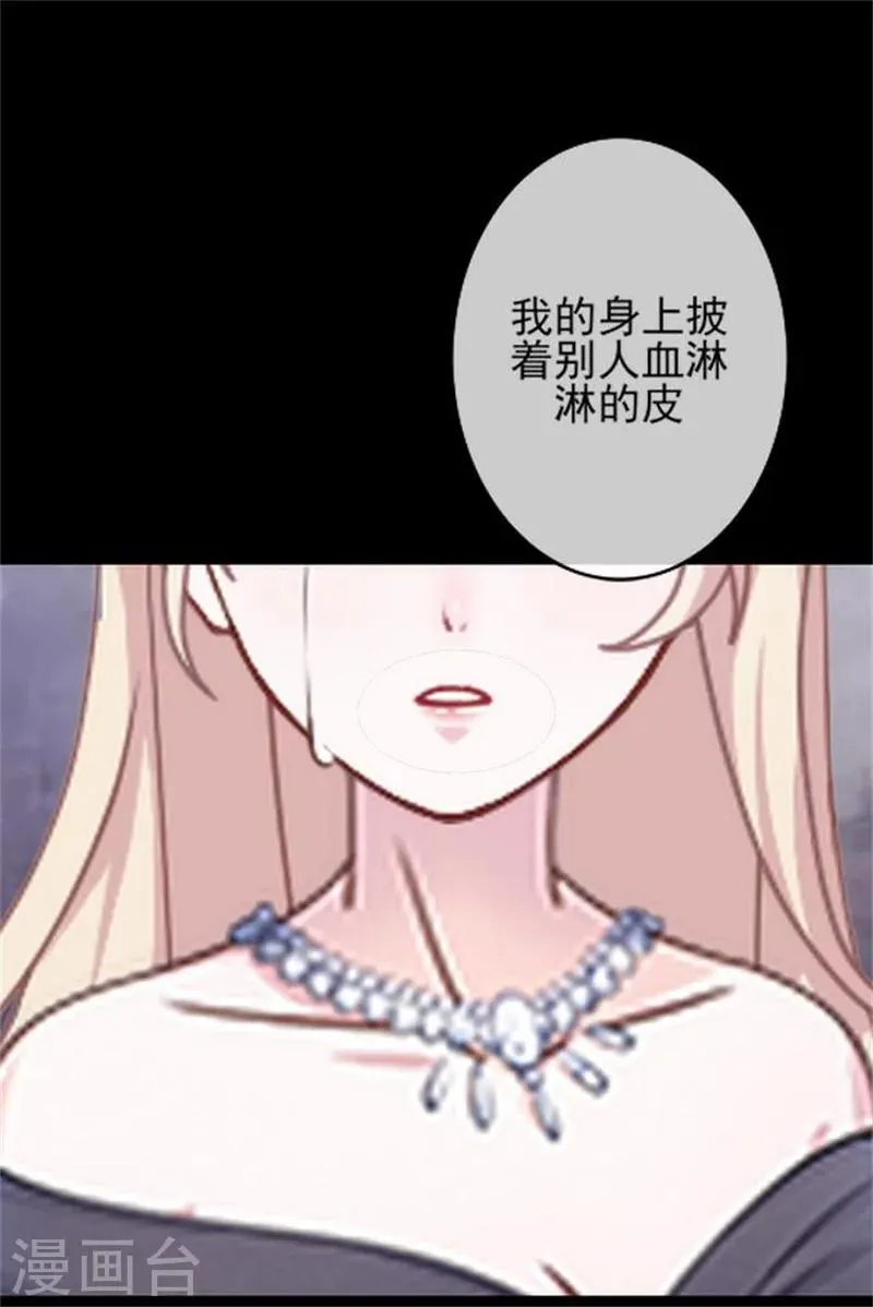 第32话 我的身上披着别人血淋淋的皮 第21页