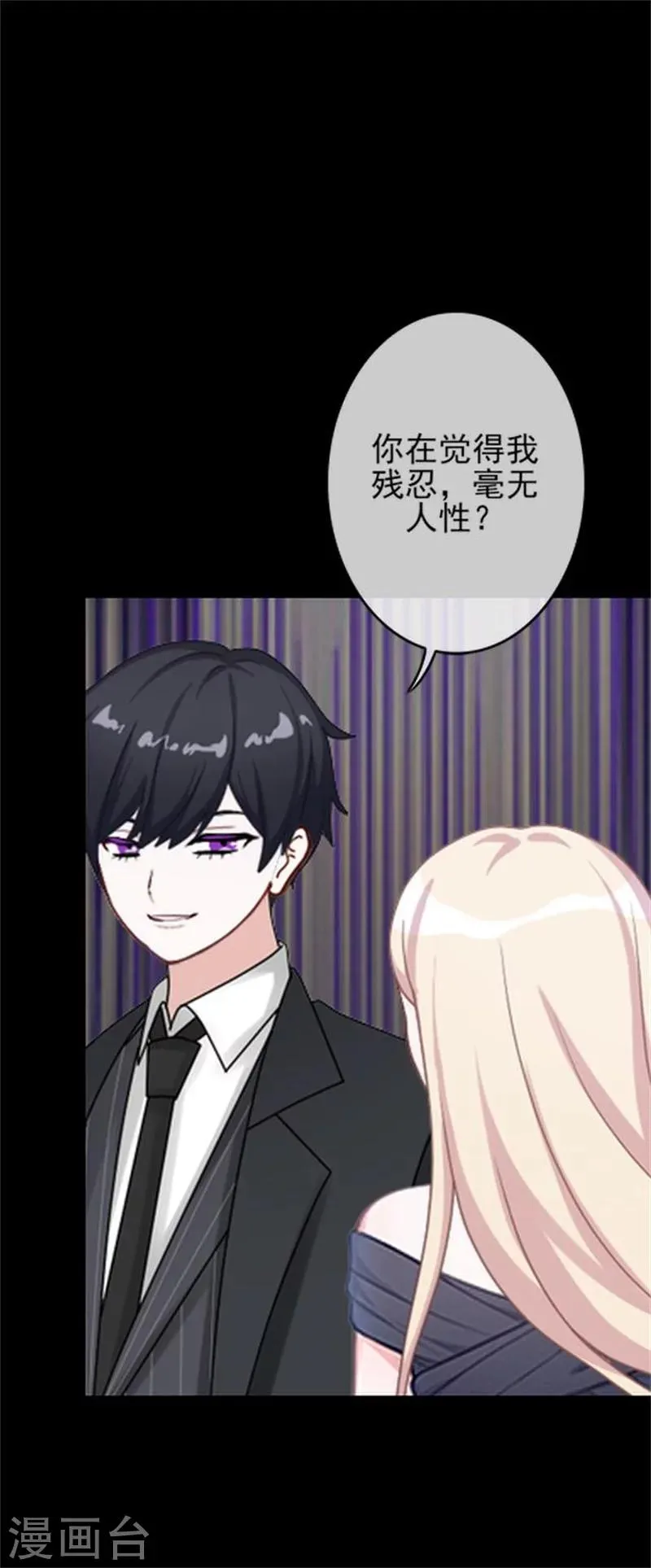 第32话 我的身上披着别人血淋淋的皮 第22页