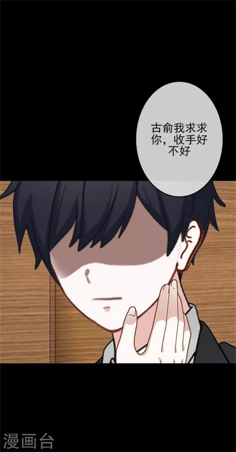 第32话 我的身上披着别人血淋淋的皮 第24页