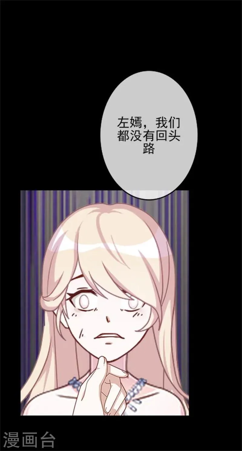 第32话 我的身上披着别人血淋淋的皮 第28页