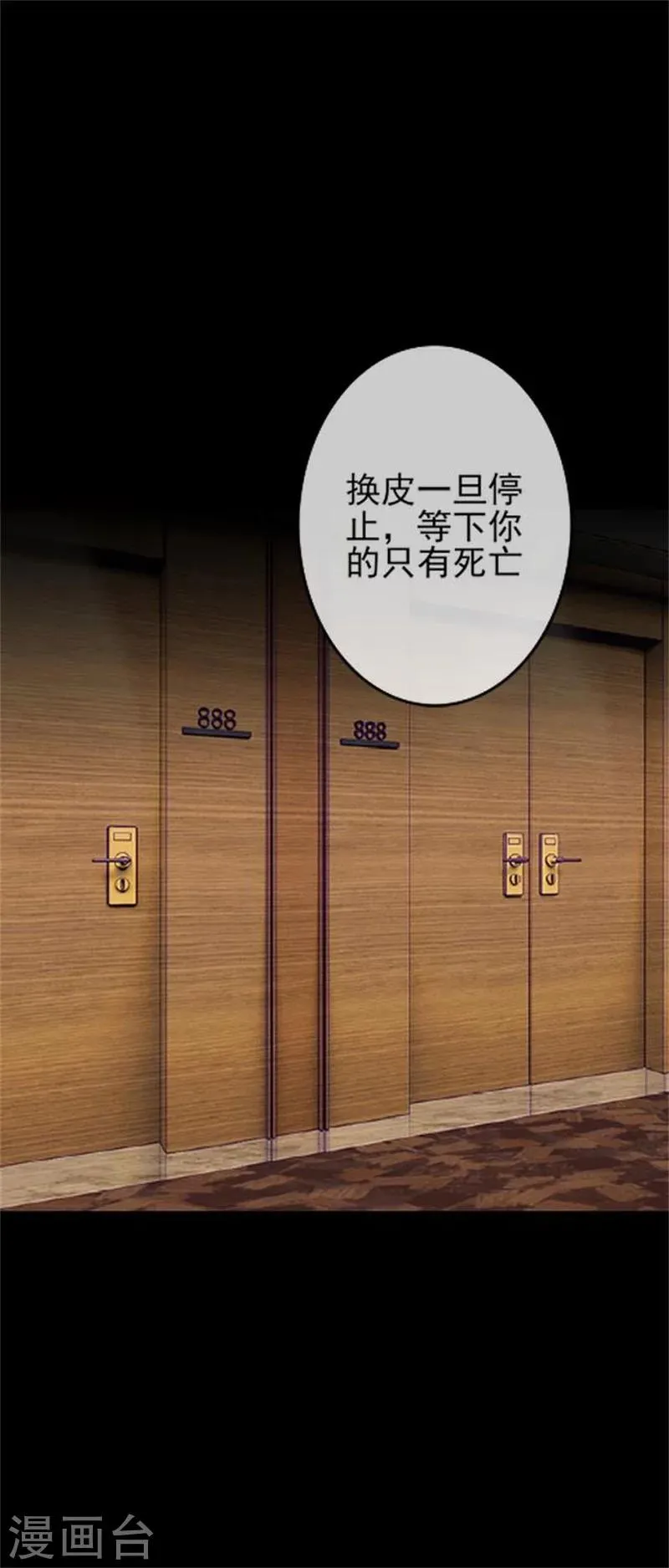 第32话 我的身上披着别人血淋淋的皮 第29页