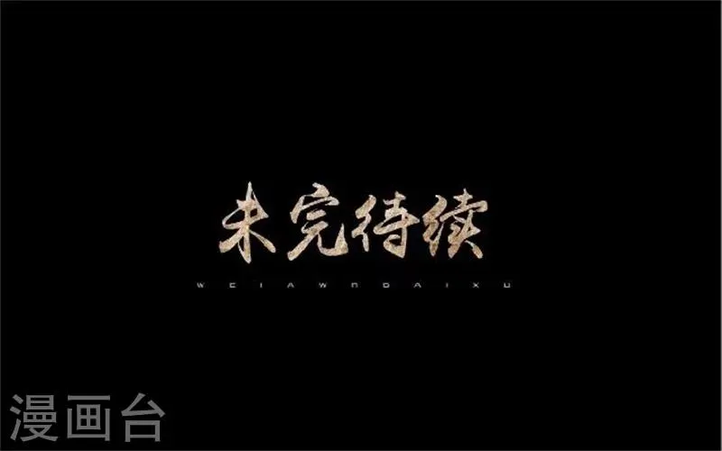 第32话 我的身上披着别人血淋淋的皮 第42页