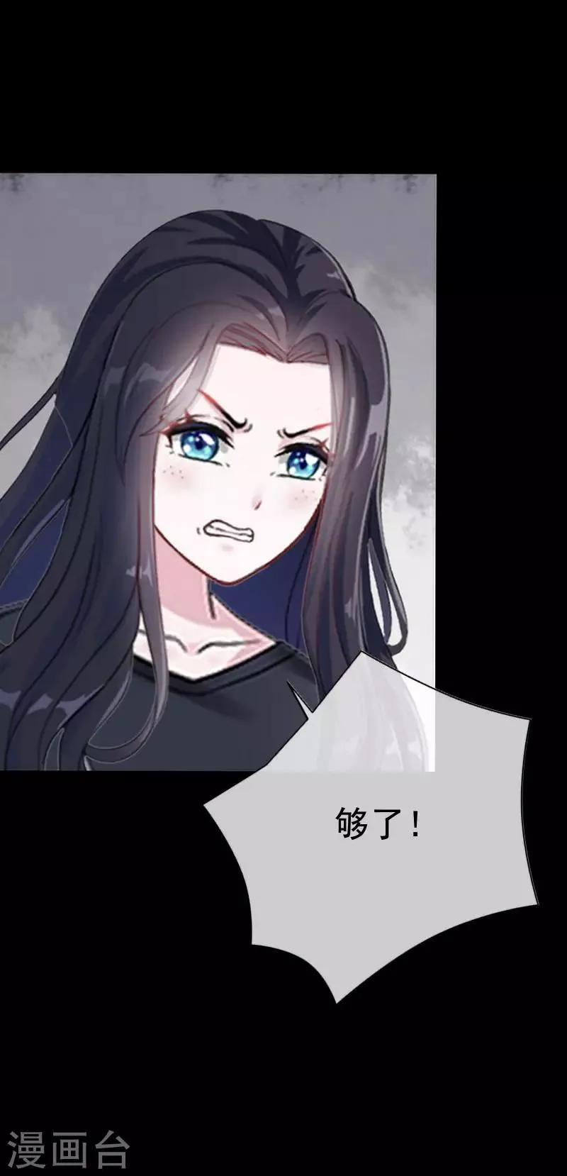 第33话 收起你虚伪的面孔 第11页