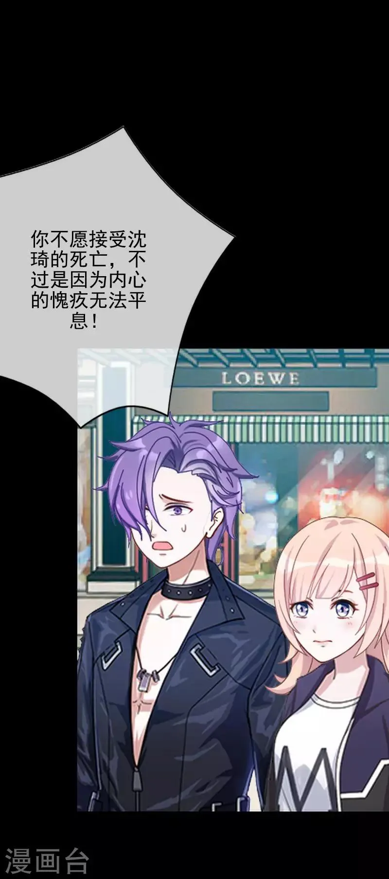 第33话 收起你虚伪的面孔 第18页