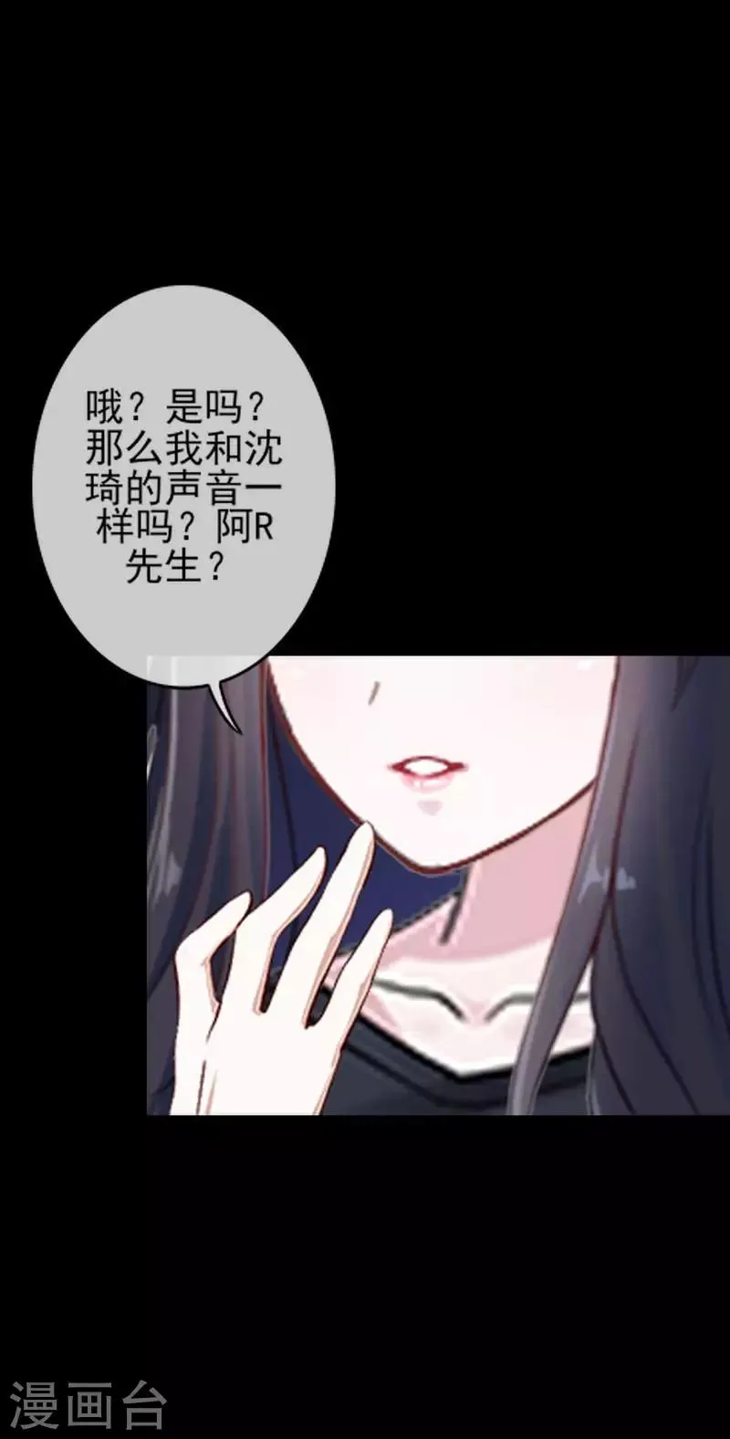 第33话 收起你虚伪的面孔 第23页