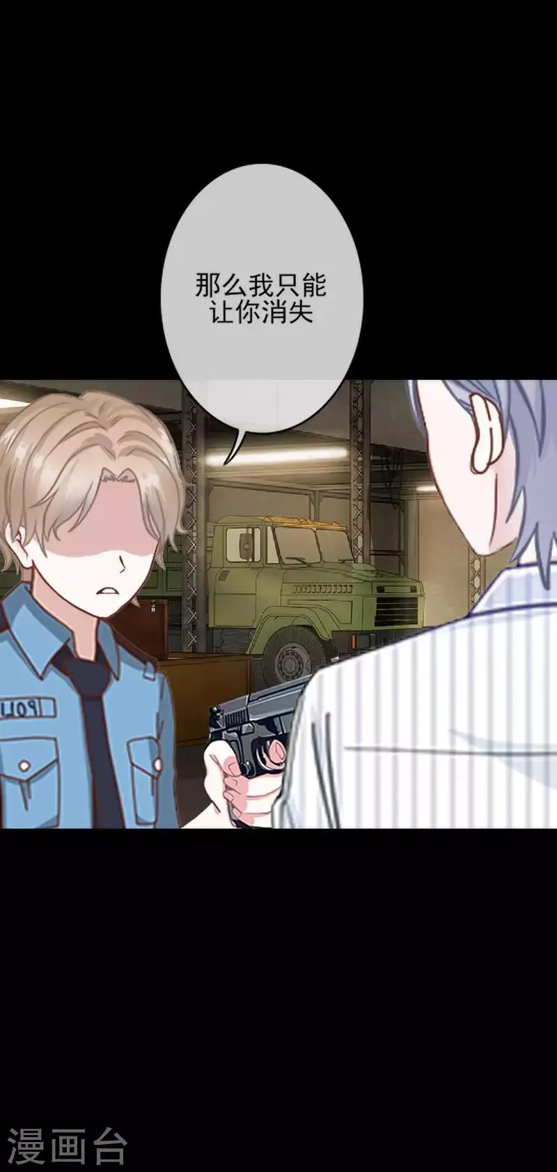第33话 收起你虚伪的面孔 第38页