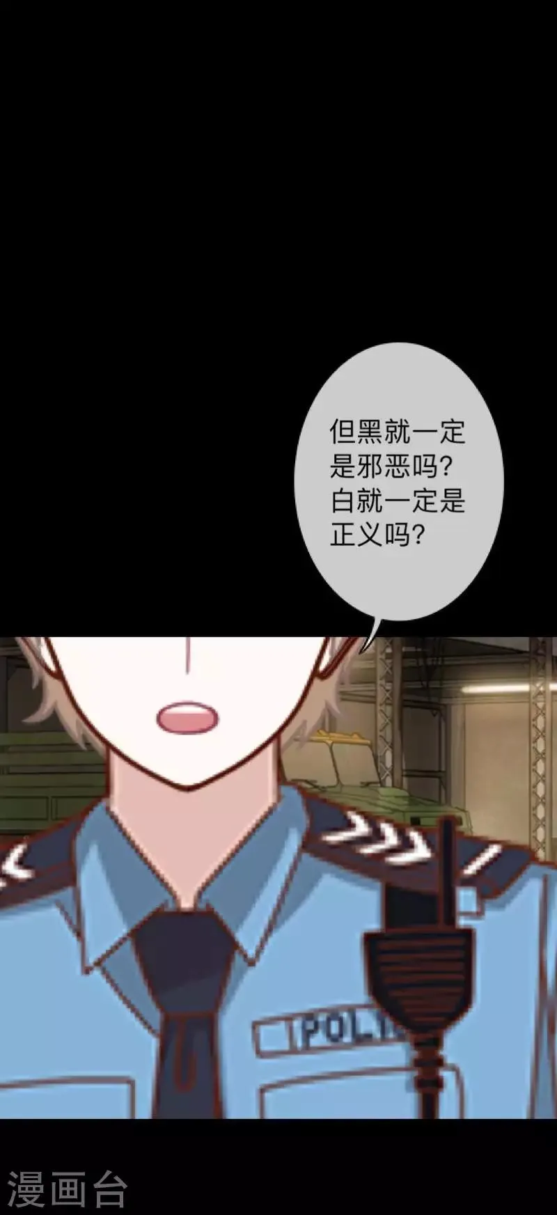 第34话 没有绝对的黑白 第17页