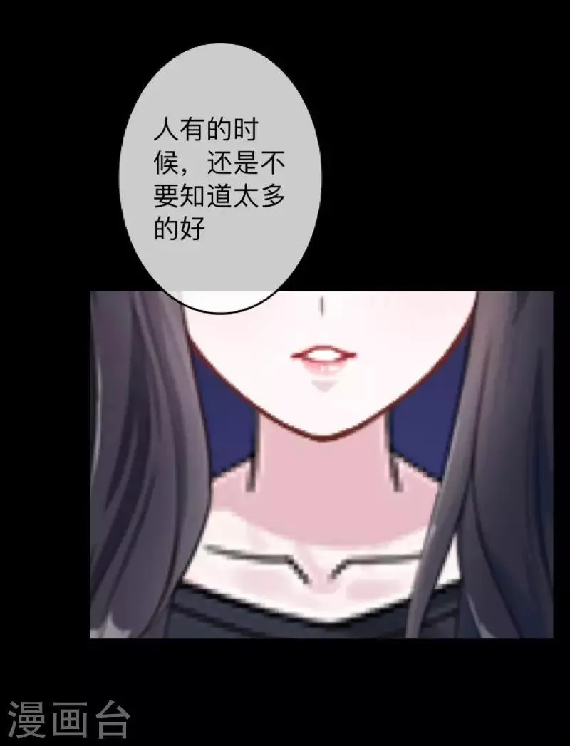 第35话 人不要知道太多 第37页