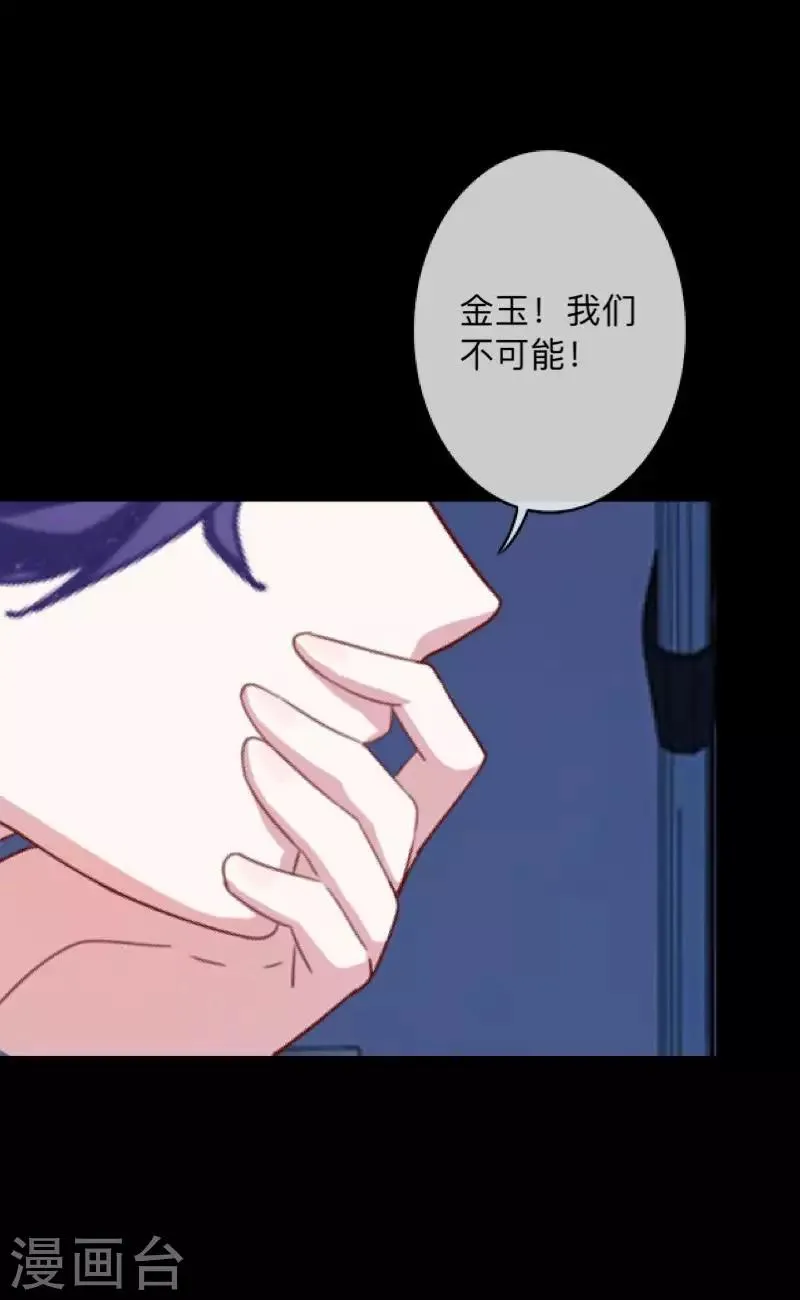 第36话 他不会放过我 第37页
