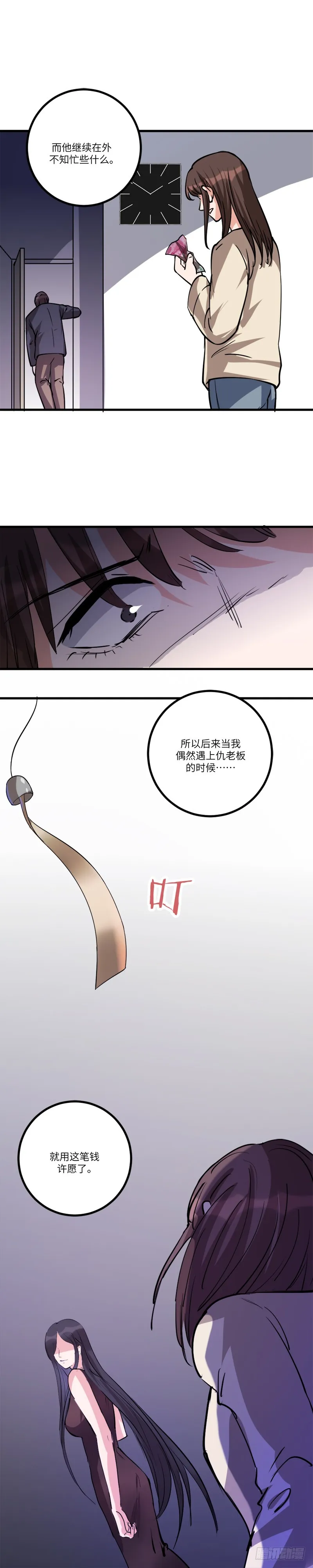 第八十二话：动摇 第11页