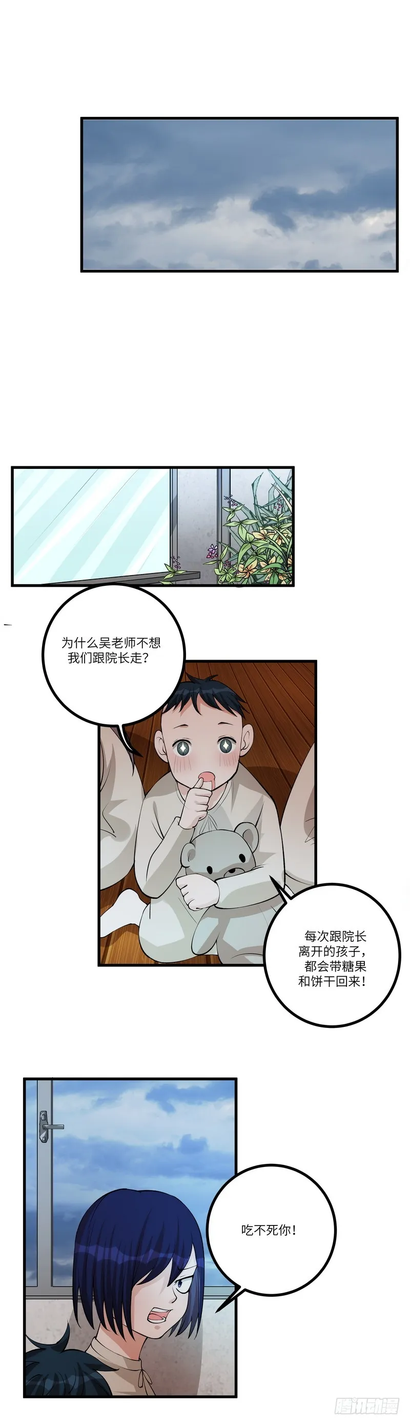 第六十八话：不为人知的历史（上） 第12页
