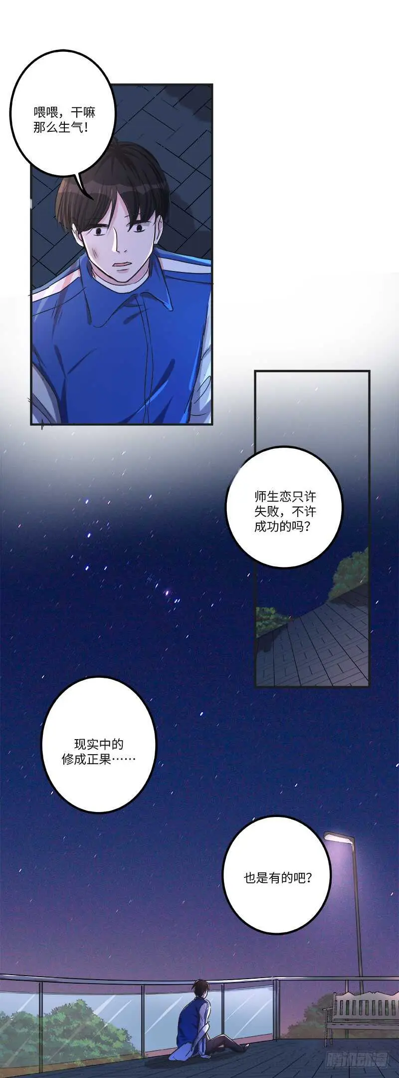 第六十话：相信 第24页