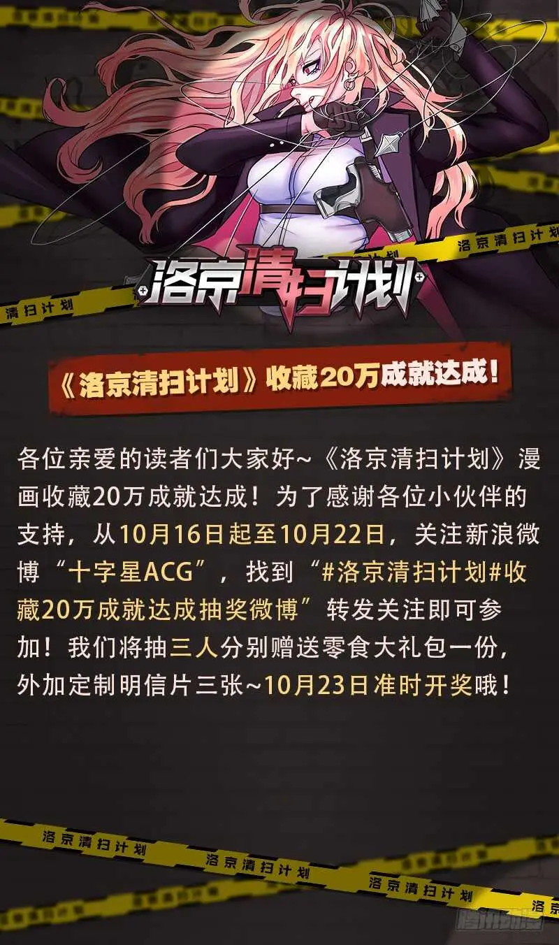 第六十话：相信 第26页