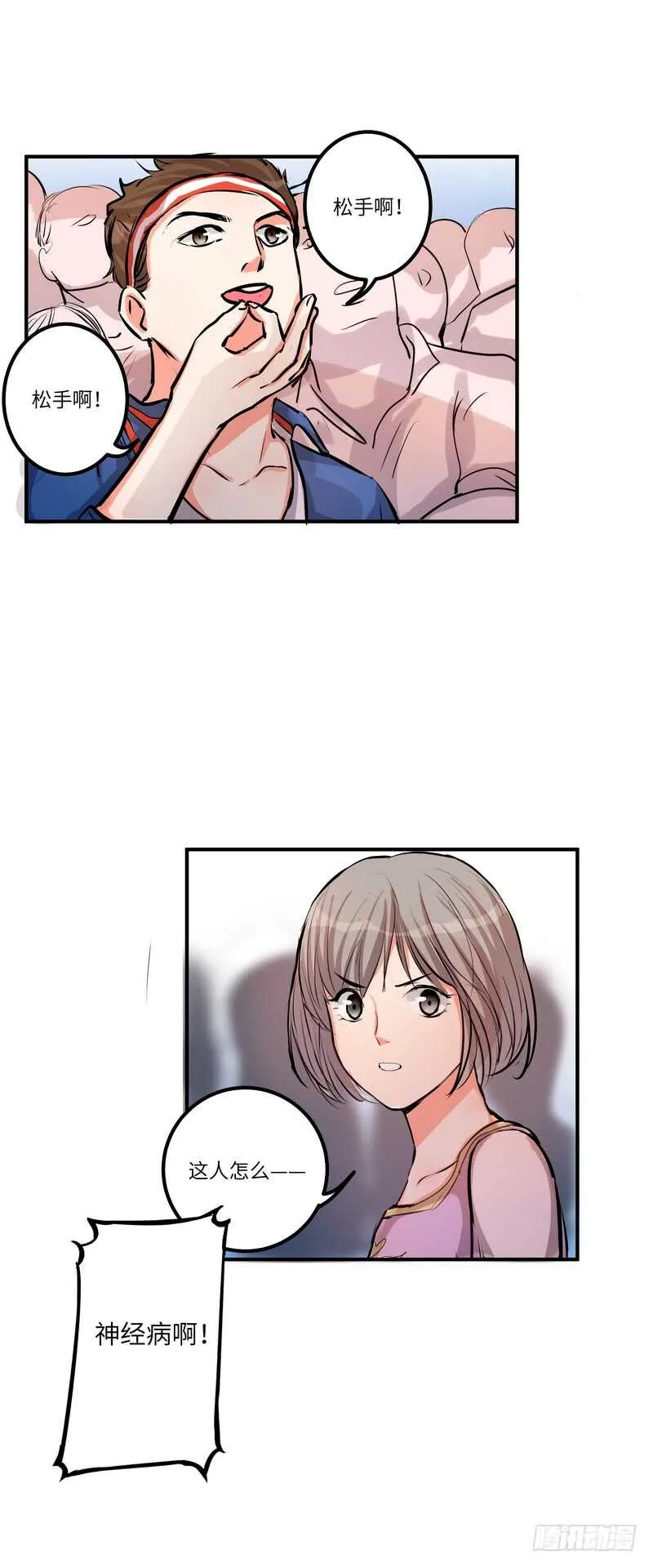 第四十五话：跳楼 第6页