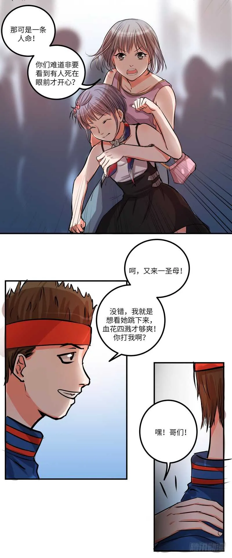 第四十五话：跳楼 第10页