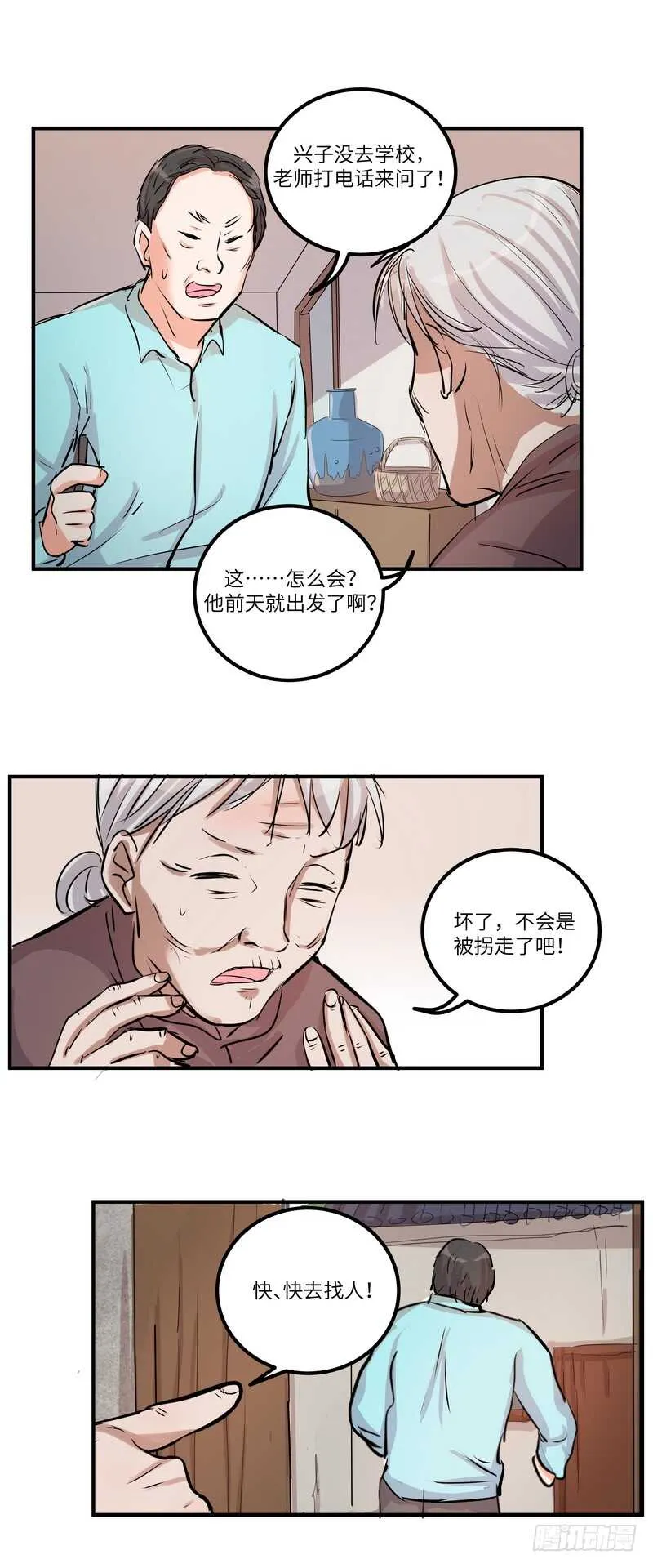 第四十二话：诅咒 第3页