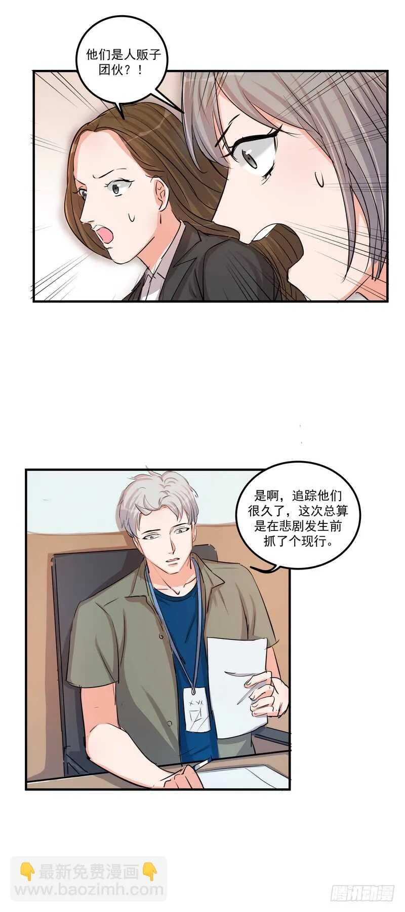 第三十七话：拐卖 第2页