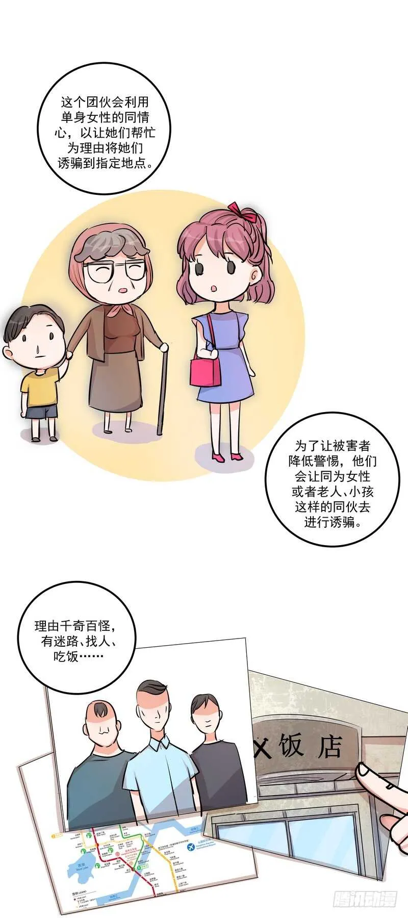 第三十七话：拐卖 第3页