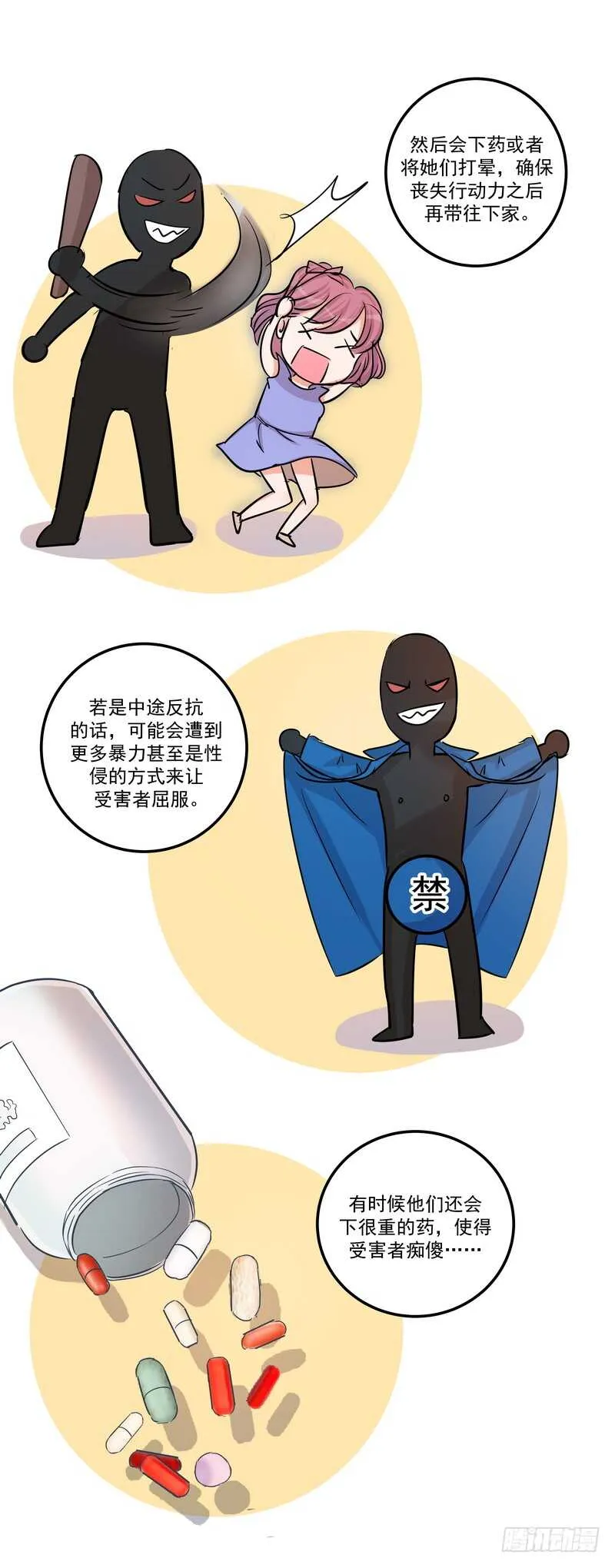 第三十七话：拐卖 第4页
