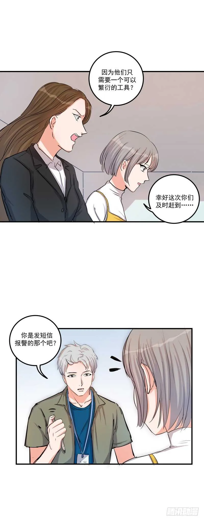 第三十七话：拐卖 第5页