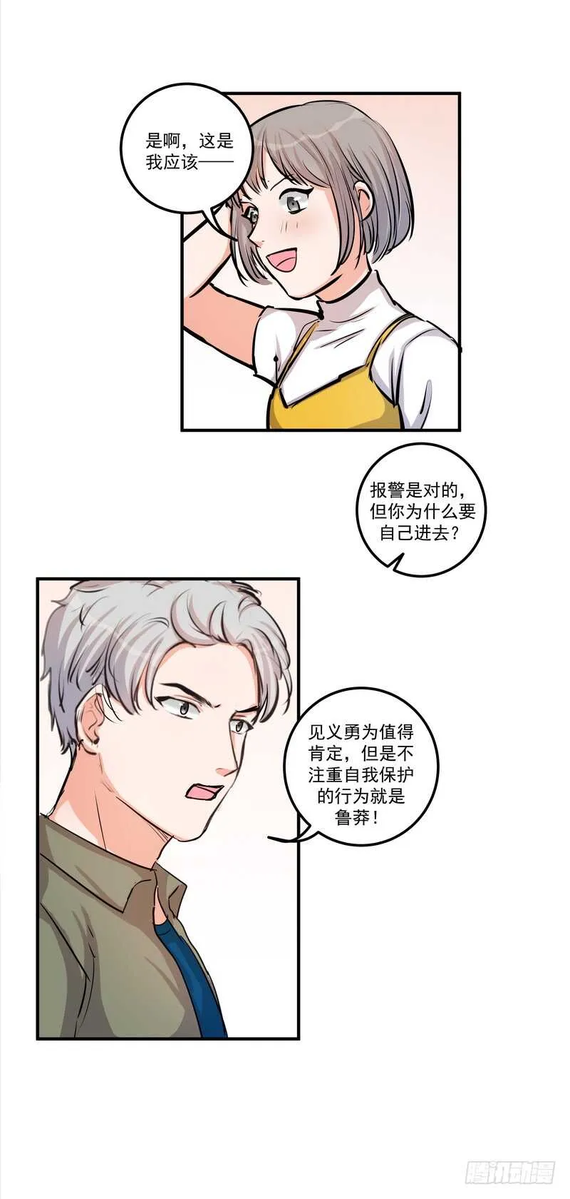 第三十七话：拐卖 第6页