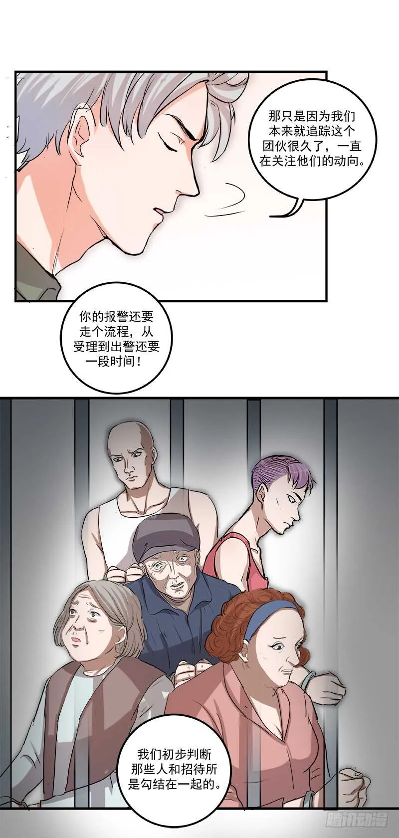 第三十七话：拐卖 第8页