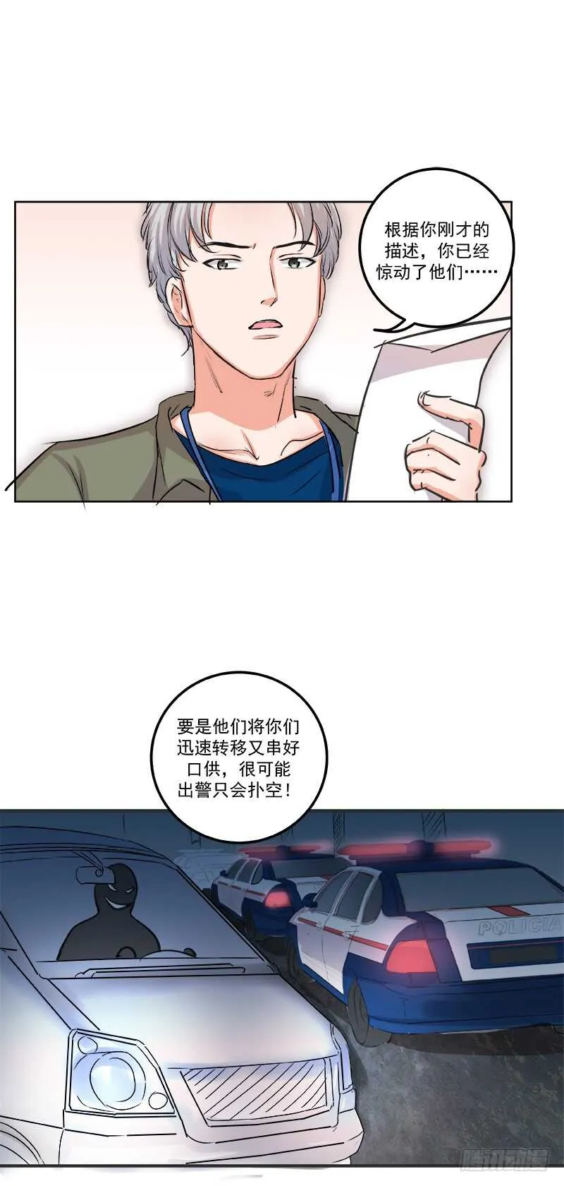 第三十七话：拐卖 第9页