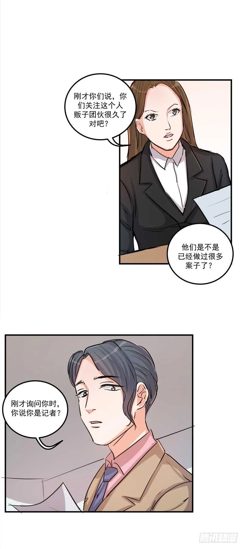 第三十七话：拐卖 第11页